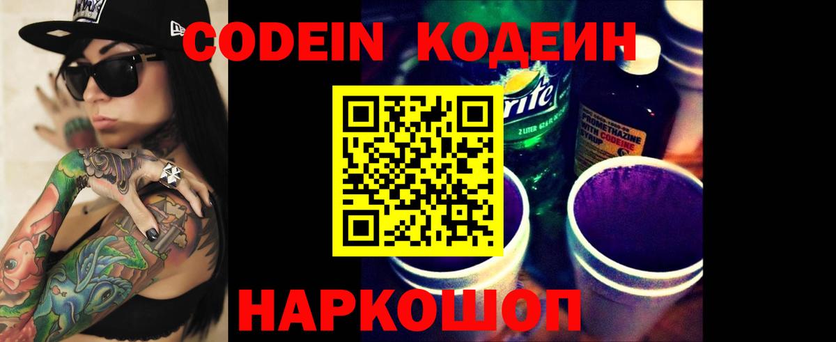 Тосно  Codein напиток Lean (лин)  Codein напиток Lean (лин)  Вход с VPN 