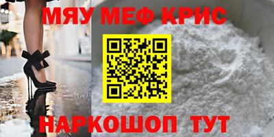 мяу мяу кристалл Пыть-Ях