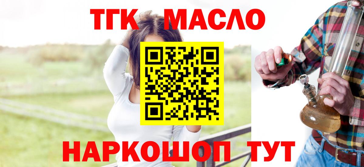 Тосно  ТГК THC oil  Вход с VPN  ТГК жижа 